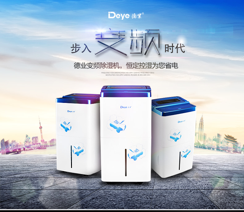 除湿机,德业除湿机