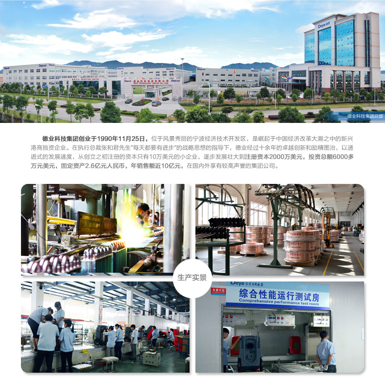 宁波德业科技集团有限公司简介
