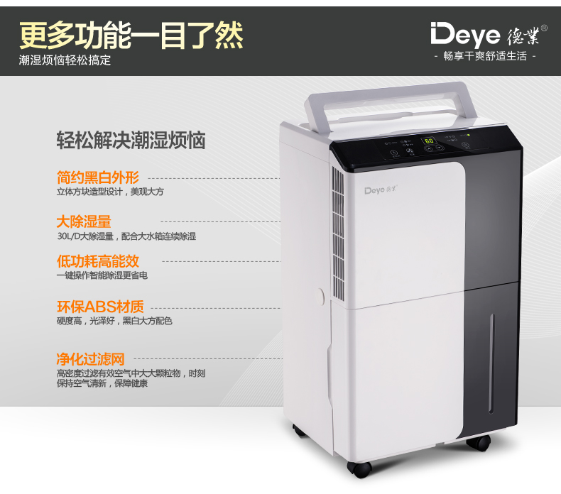 除湿机,德业除湿机
